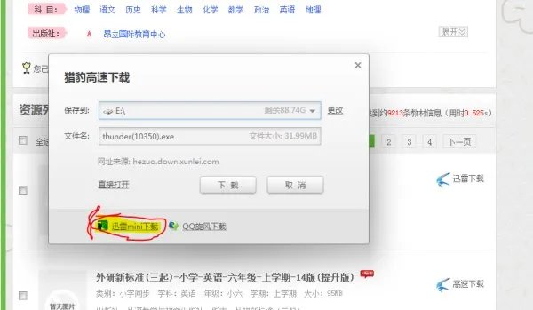 小学童下载中心的资源为什么迅雷下不了