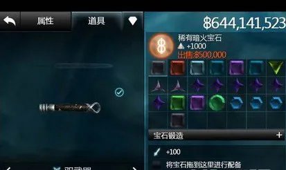 无尽之剑2彩虹宝石合成?