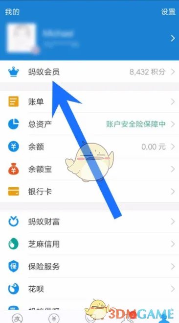 《支付宝》蚂蚁会员等级查看方法介绍