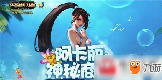 《lol》2018阿卡丽的神秘商店地址 10月阿卡丽的神秘商店网址介绍