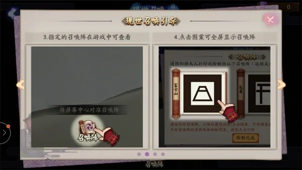 阴阳师手机游戏里现世召唤阵的召唤符怎么使用