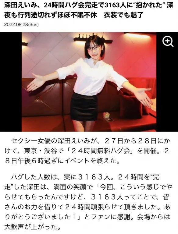 被誉为最强人造人的深田咏美,已经参透了网红真谛?