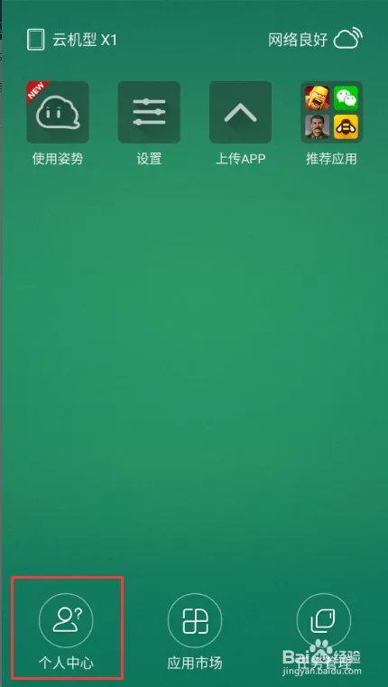 小白云手机如何购买使用多设备