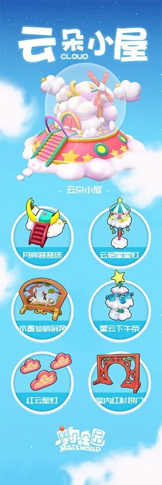 《摩尔庄园》新情报公开 您有一份云朵小屋的入住邀请