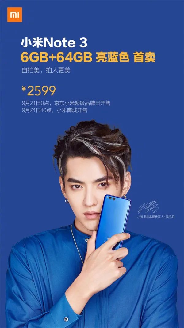 小米Note 3亮蓝色明天开卖 你能抢到吗?