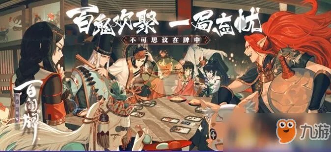 《阴阳师百闻牌》礼包兑换码 免费礼包兑换码领取分享
