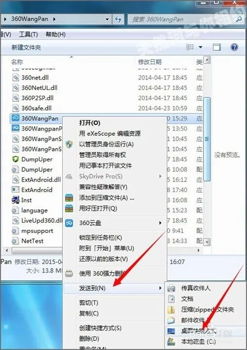 360云盘在领航版中如何把它设置到桌面?