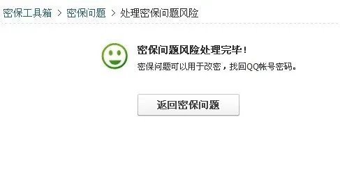 QQ密保问题忘记了如何验证?如何删除修改qq密保