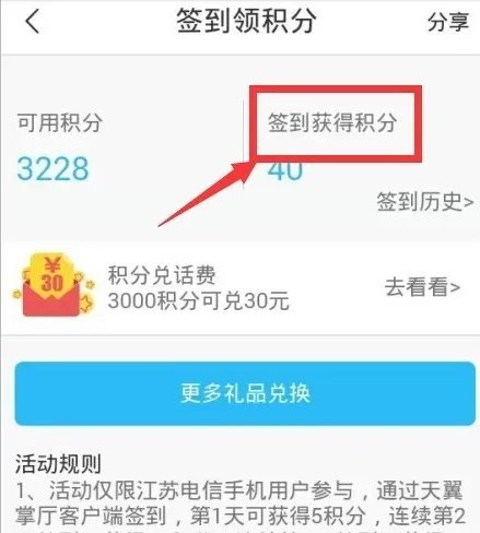 中国电信积分商城怎么兑换话费?