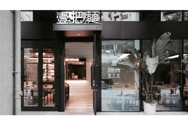 PChouse时尚设计盛典丨感受中国传统面食，给食客带来不同的就餐体验。