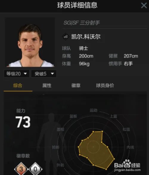nba2kol2攻略