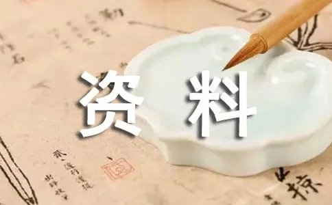 2018年第15个安全生产月宣传资料大全
