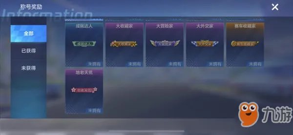 跑跑卡丁车手游地老天荒称号展示 地老天荒称号获得方法
