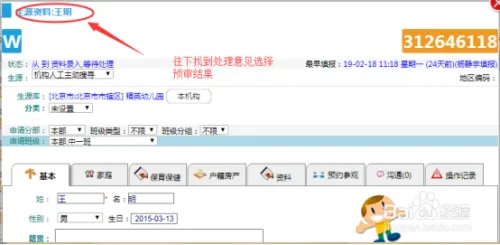 网上招生流程new