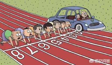 很多事情看似公平，其实还是不公平，你有见过那些吗？