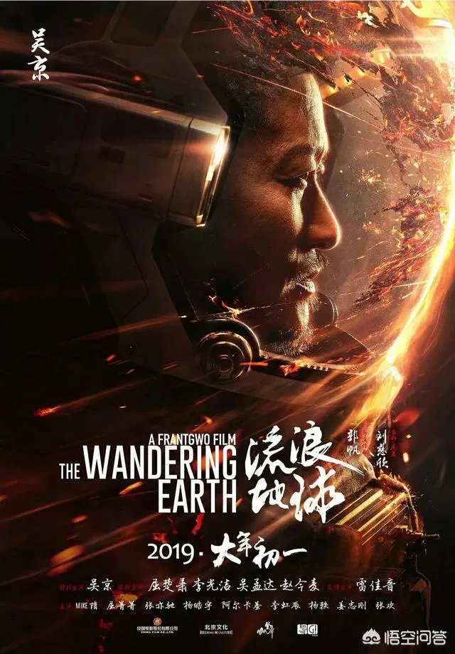 吴京在《流浪地球》客串31天,发现剧组太穷就投资6000万,这是远见还是运气?