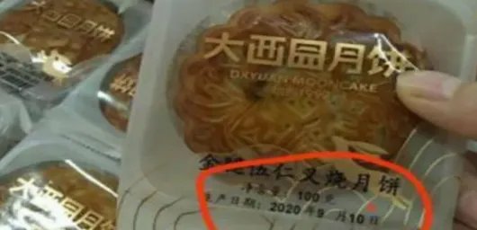 早产月饼涉事厂家和超市被立案查处,事情的真相是什么?