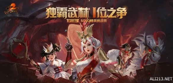 2021《梦三国》玩家见面会&城市SOLO赛 重“心”出发