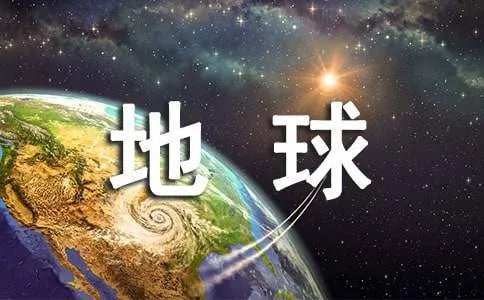 地球一小时海报