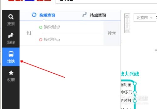 北京地铁查询票价