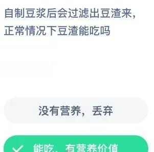 自制豆浆后会过滤出豆渣来,正常情况下豆渣能吃吗