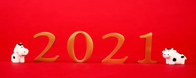2021年节假日安排公布 2021年节假日怎么放假