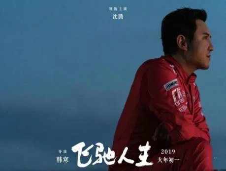 《飞驰人生》有预告片吗 预告片的时间有多少