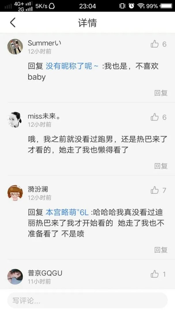 热巴会退出跑男吗?