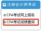 2018年注册会计师成绩预计12月13日公布?注会成绩查询网址是什么?