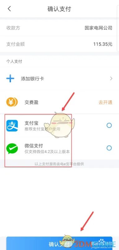 《网上国网》交电费流程