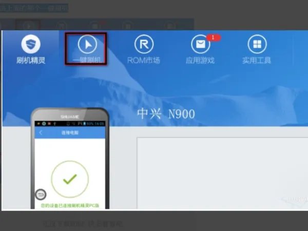 刷机精灵怎么用 使用刷机精灵刷机教程