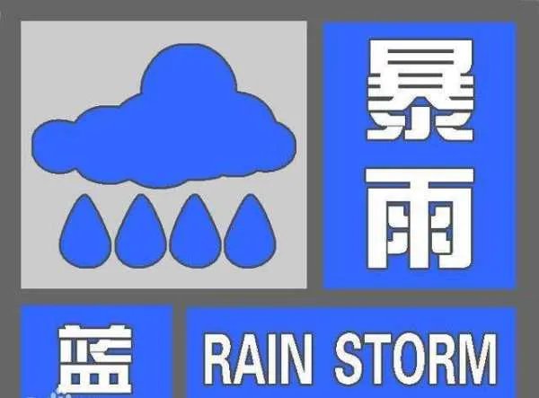 北京发布暴雨蓝色预警,市民们需要做好哪些防范?
