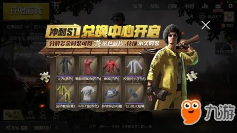 《绝地求生刺激战场》兑换商店活动
