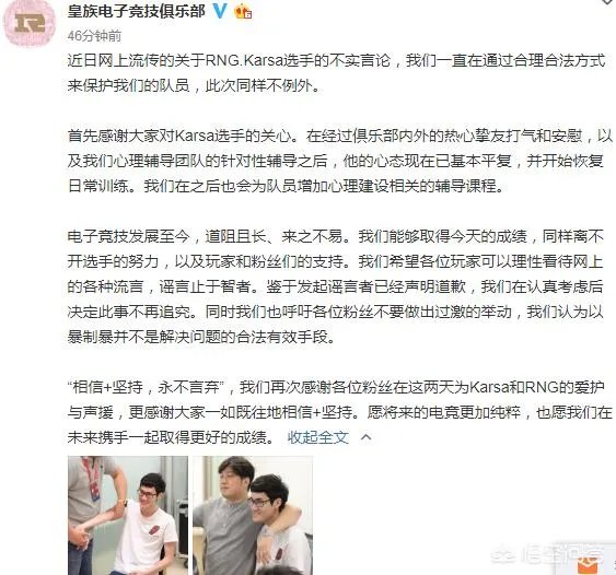英雄联盟RNG战队官方发文替卡萨辟谣,不追究造谣者惹网友好评,你怎么看?