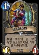 《炉石传说》任务贼卡组推荐