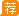 2018安徽芜湖经济技术开发区社会招聘公告