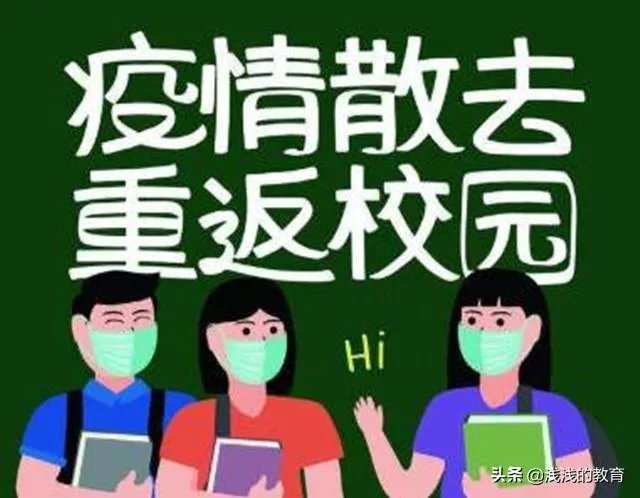 如何看待武汉高一高二7月10日开学？
