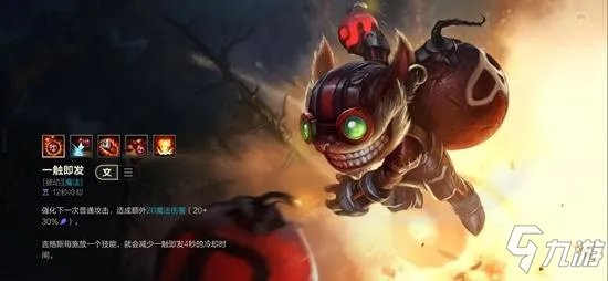 《英雄联盟手游》LOL手游炸弹人图文教程 吉格斯攻略大全
