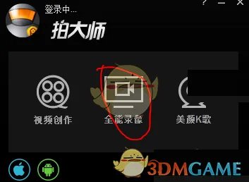 《拍大师》录制视频方法介绍