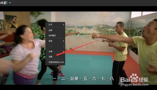 如何设置风影播放器的对比度？