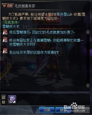 dnf皮毛搜集专家任务怎么做