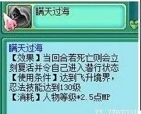 神武新技能一览 十二门派飞升技能汇总