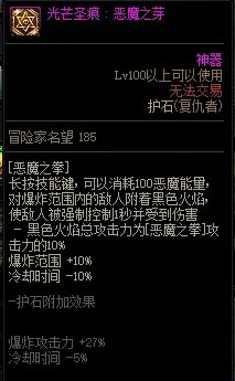 DNF复仇者护石选择2022