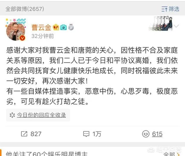 如何看待曹云金和唐菀结婚一年就离婚?