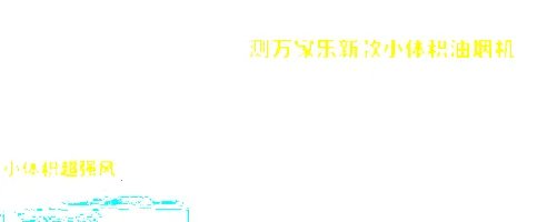 38节送妈妈早餐机 编辑网购使用全纪录
