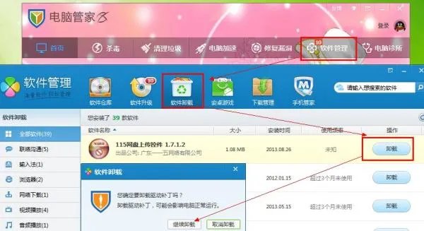 如何手动卸载软件