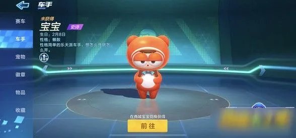 跑跑卡丁车手游漫不经心的宝宝攻略 漫不经心的宝宝新车解析