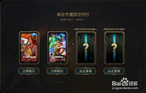LOL2018年3月黑金尊享版阿卡丽的神秘商店地址