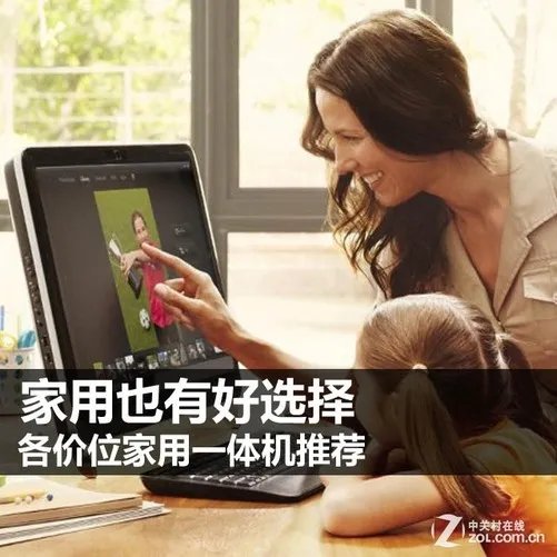 家用也有好选择 各价位家用一体机推荐