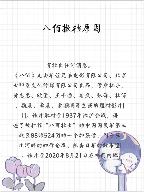 八佰撤档原因